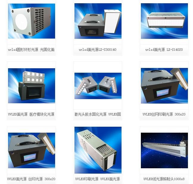 UVLED面光源固化機(jī)13048834002