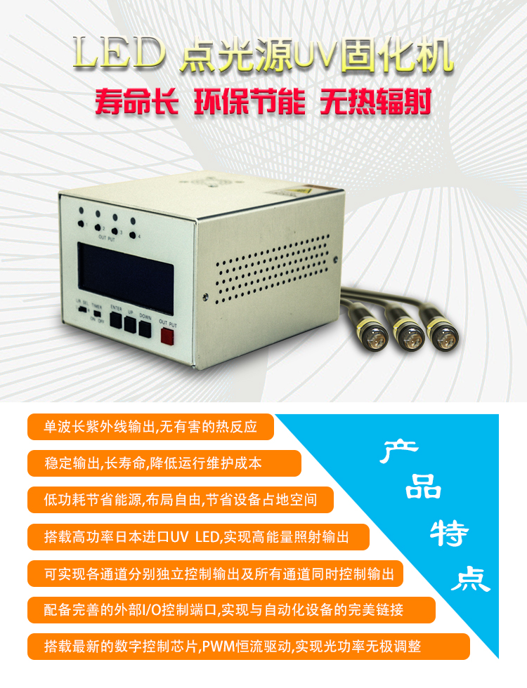uvled點光源固化機lx-d40產品優(yōu)勢leduv固化機4通道uvled固化機