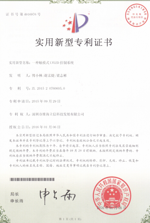 【專利】維海立信又取得新的實用新型專利！