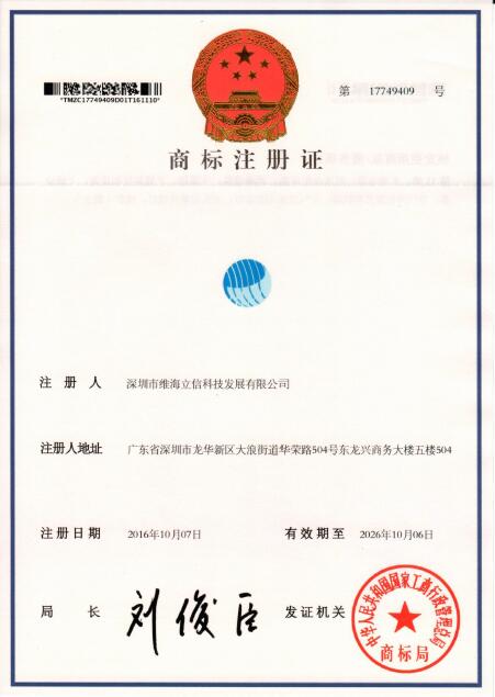 維海立信商標