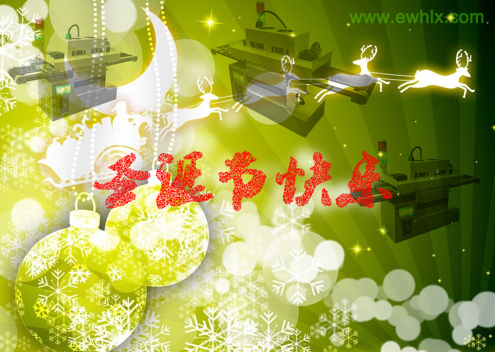 【圣誕節(jié)】維海立信祝大家圣誕快樂！
