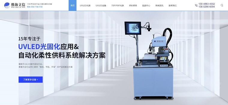 熱烈慶祝深圳維海立信新網(wǎng)站上線！