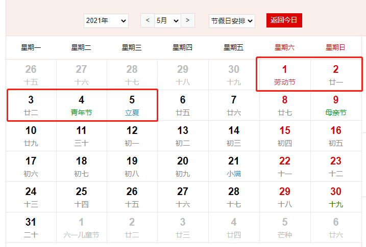 【五一】維海立信2021年五一勞動(dòng)節(jié)放假通知