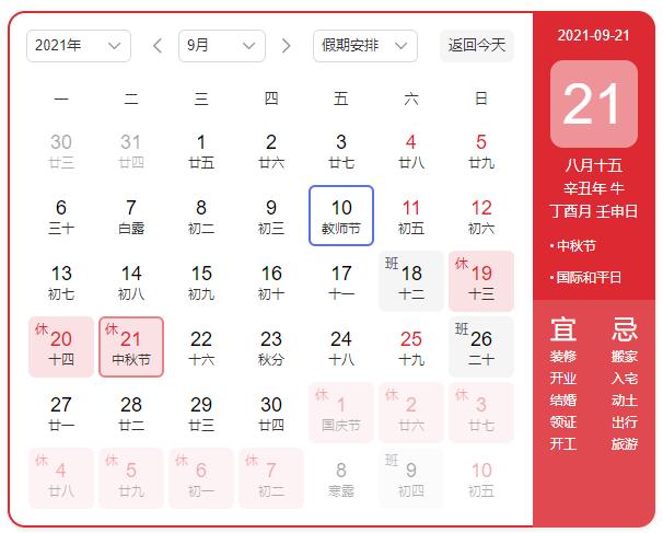 【放假通知】維海立信2021年中秋國慶節(jié)放假通知