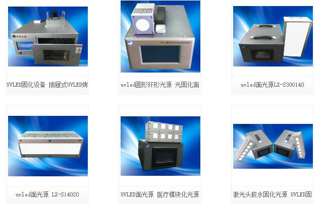 UVLED光源照射機